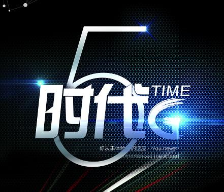 首個5G通話撥通！上海成為全國首個5G試用城市